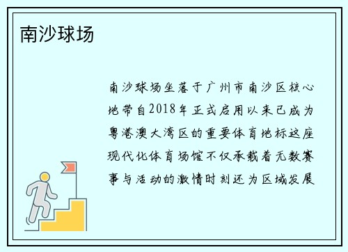 南沙球场