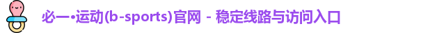 必一运动